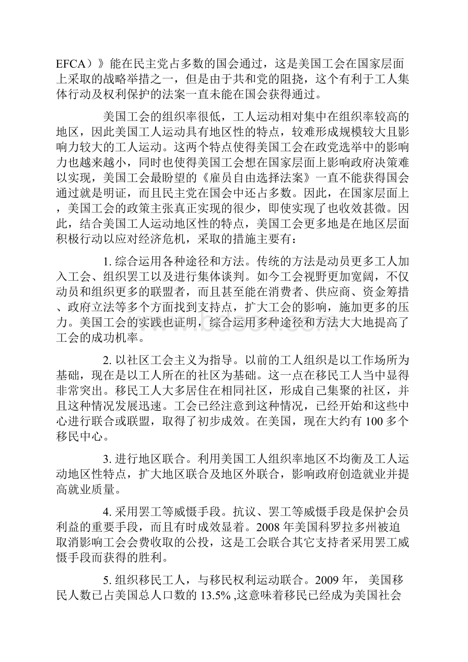 经济危机论文探析美国工会应对经济危机的失败原因与政策主张.docx_第3页