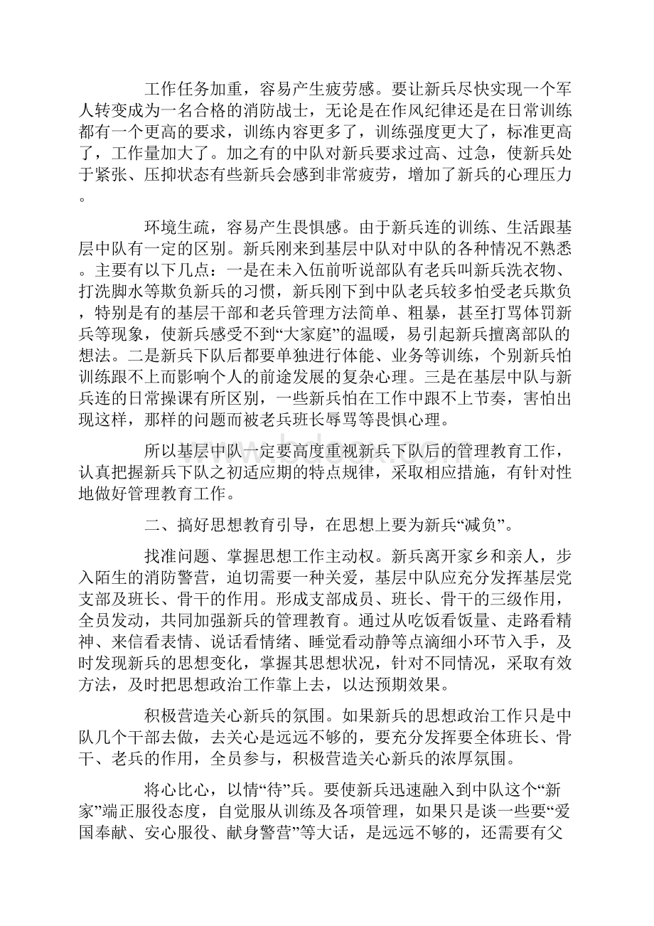 如何带好新兵心得体会.docx_第3页