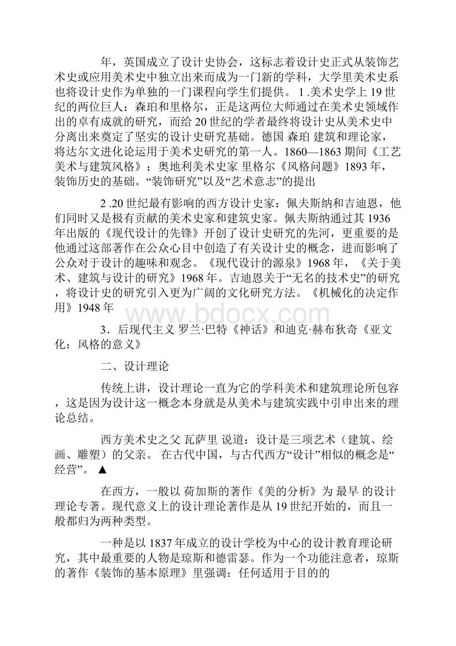 设计学概论尹定邦读书笔记.docx_第2页