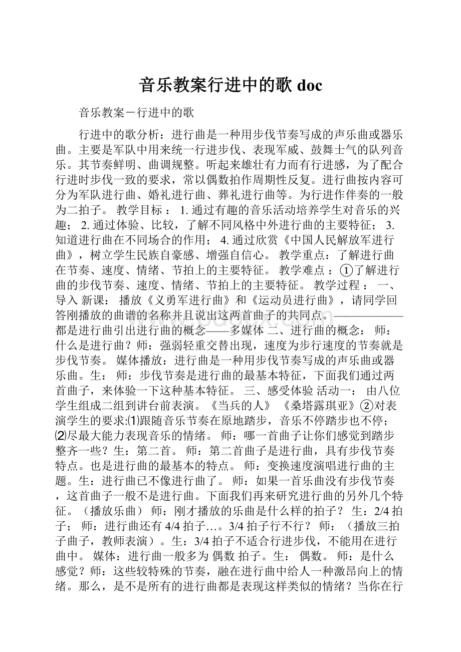 音乐教案行进中的歌doc.docx