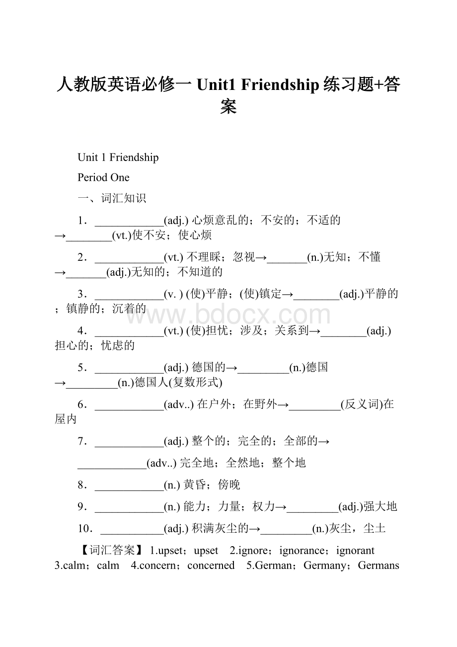 人教版英语必修一Unit1 Friendship练习题+答案.docx