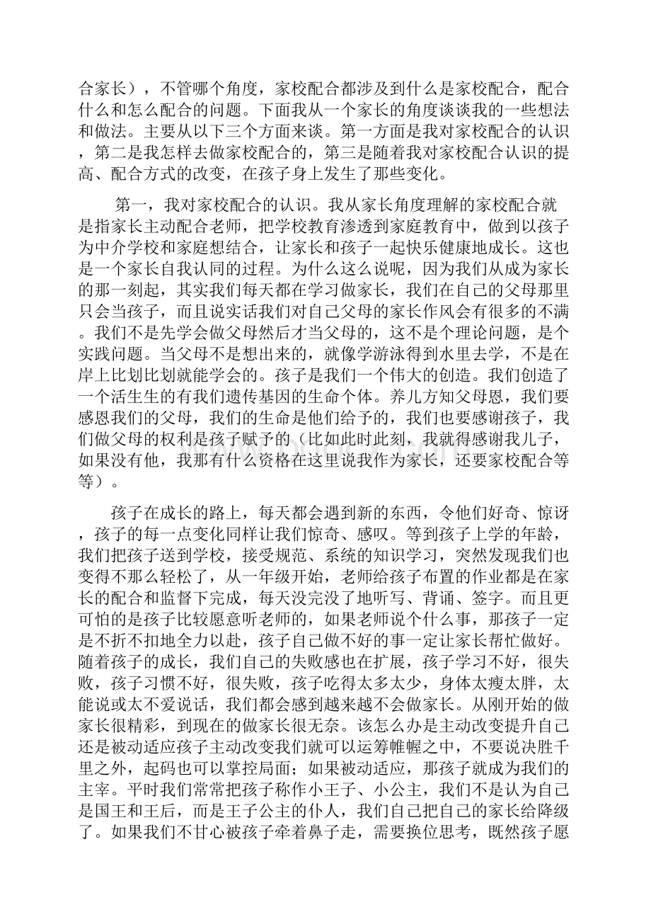 如何做好家校配合.docx_第2页