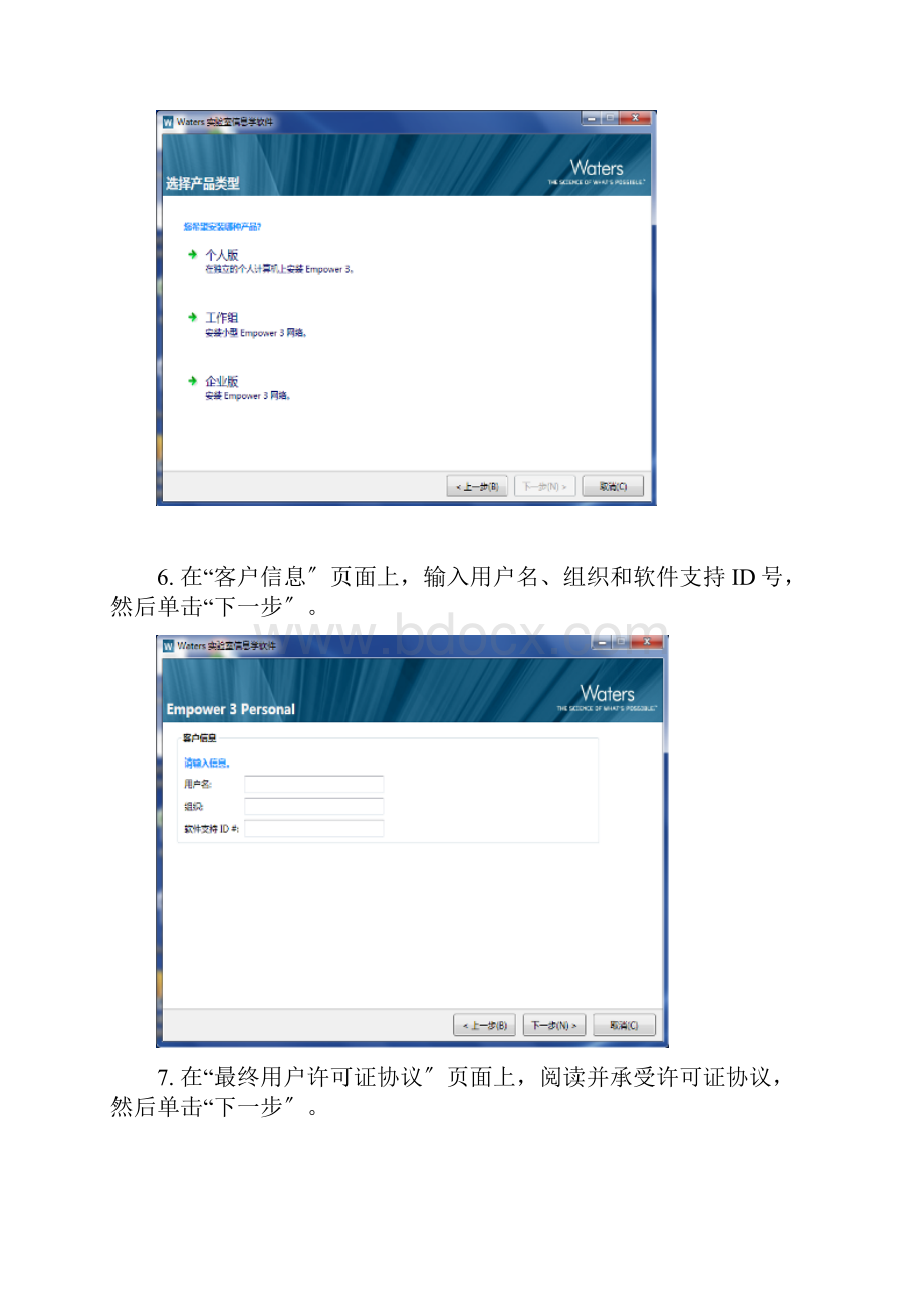 Empower3软件安装图例.docx_第3页