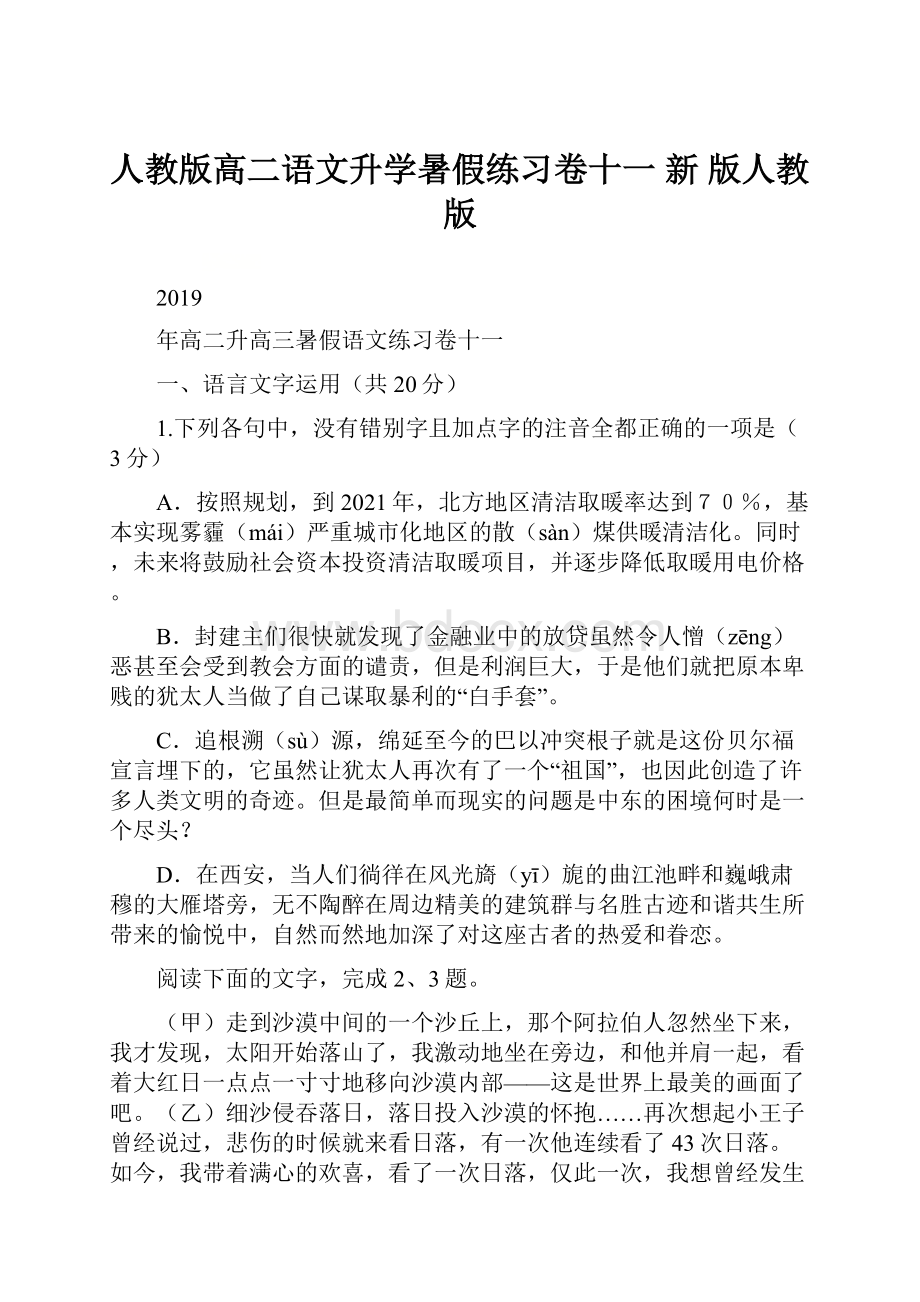 人教版高二语文升学暑假练习卷十一 新 版人教 版.docx_第1页