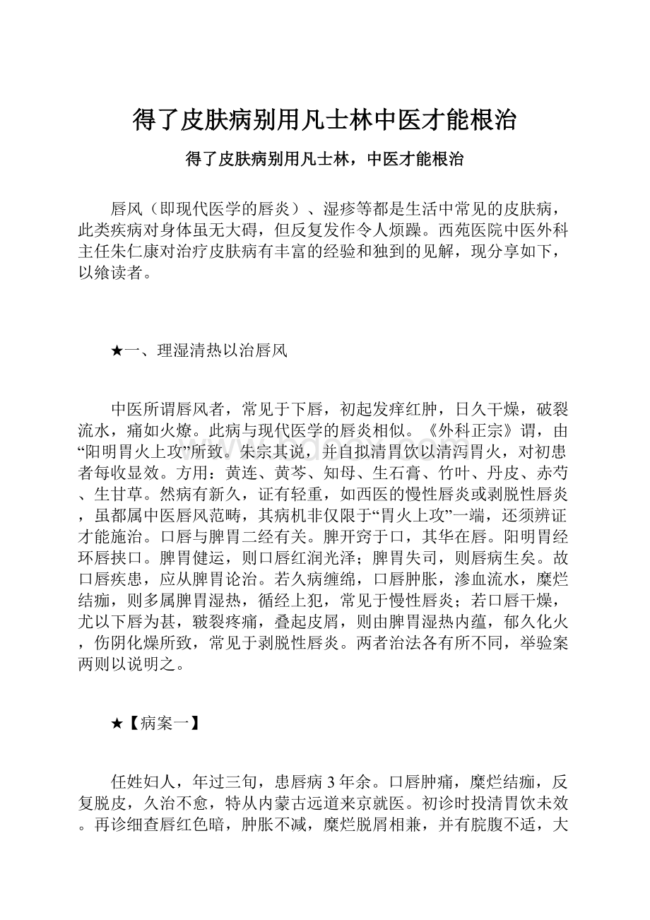 得了皮肤病别用凡士林中医才能根治.docx_第1页