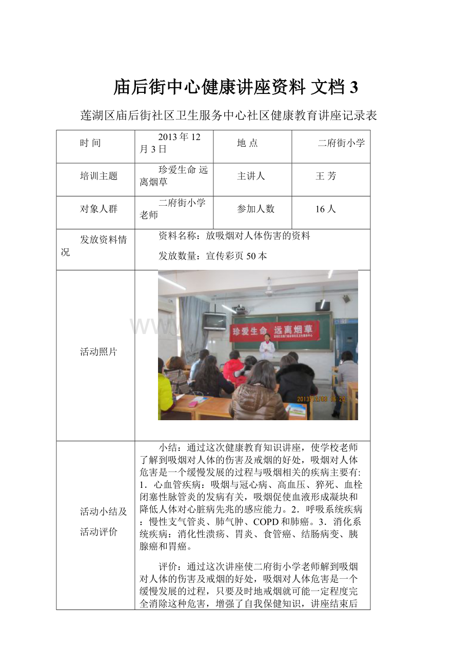 庙后街中心健康讲座资料 文档 3.docx