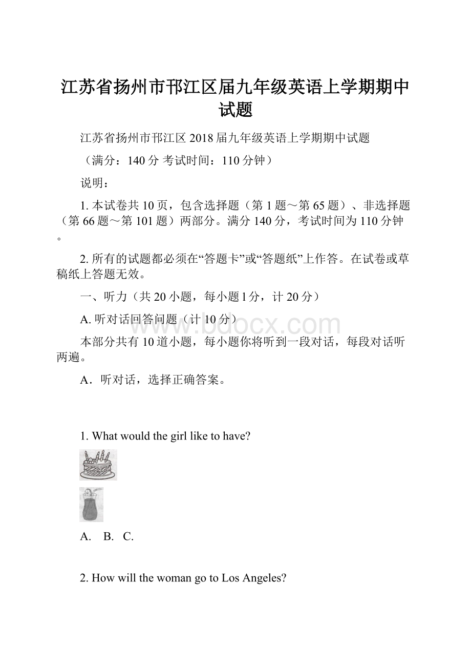 江苏省扬州市邗江区届九年级英语上学期期中试题.docx