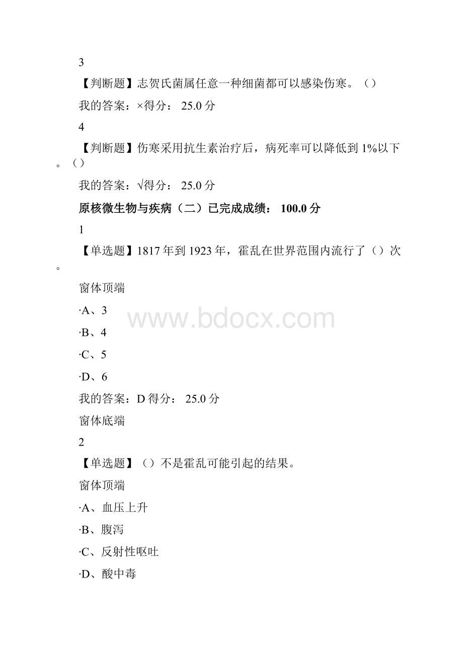 尔雅微生物与人类健康课后章节测试答案+期末答案.docx_第2页