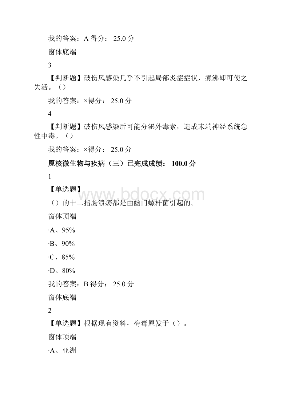 尔雅微生物与人类健康课后章节测试答案+期末答案.docx_第3页