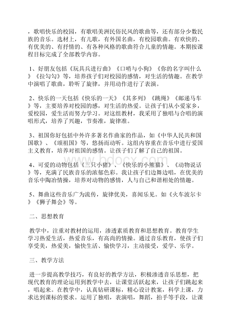 最新小学音乐教师工作个人年度总结工作总结文档五篇.docx_第2页