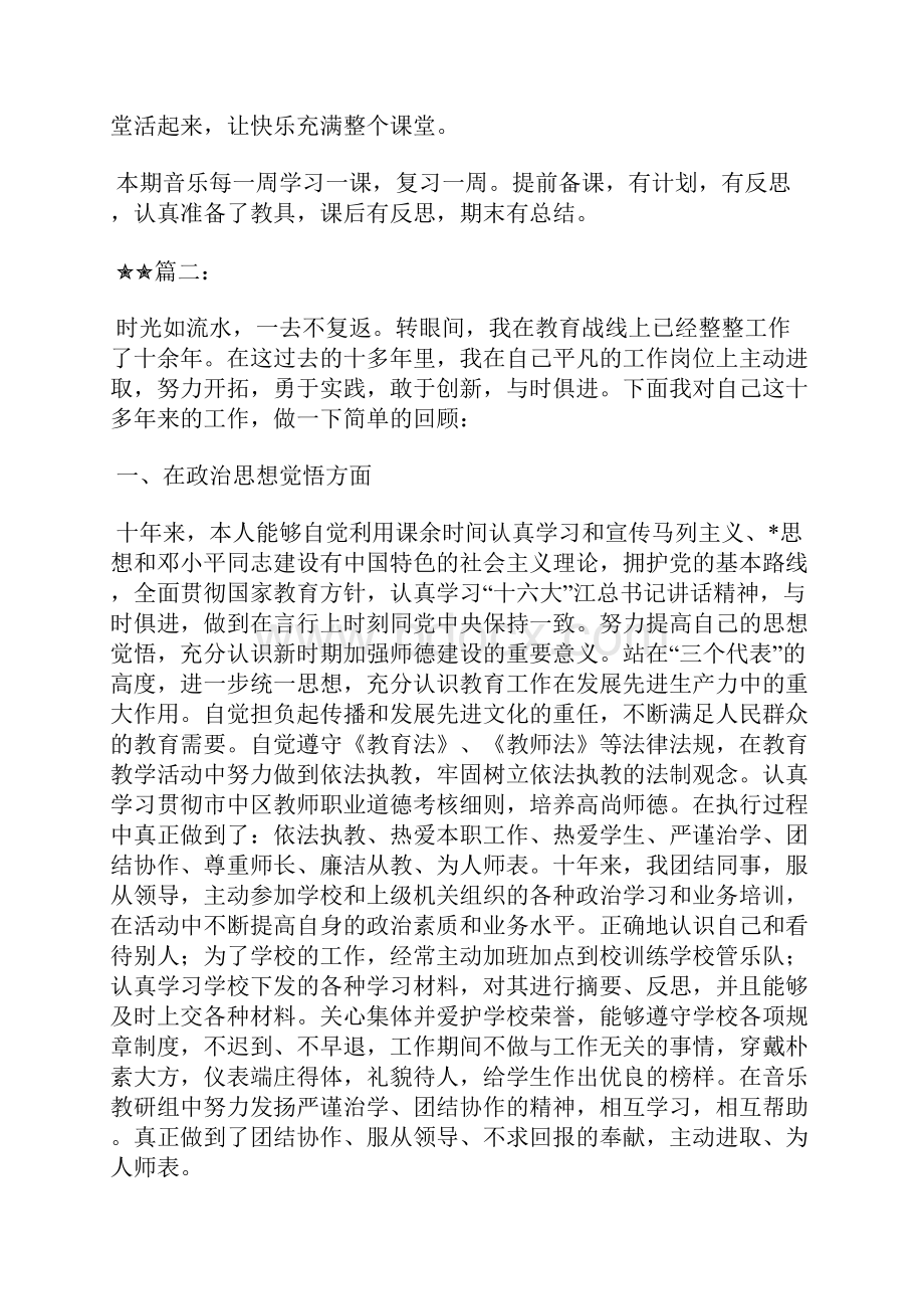 最新小学音乐教师工作个人年度总结工作总结文档五篇.docx_第3页