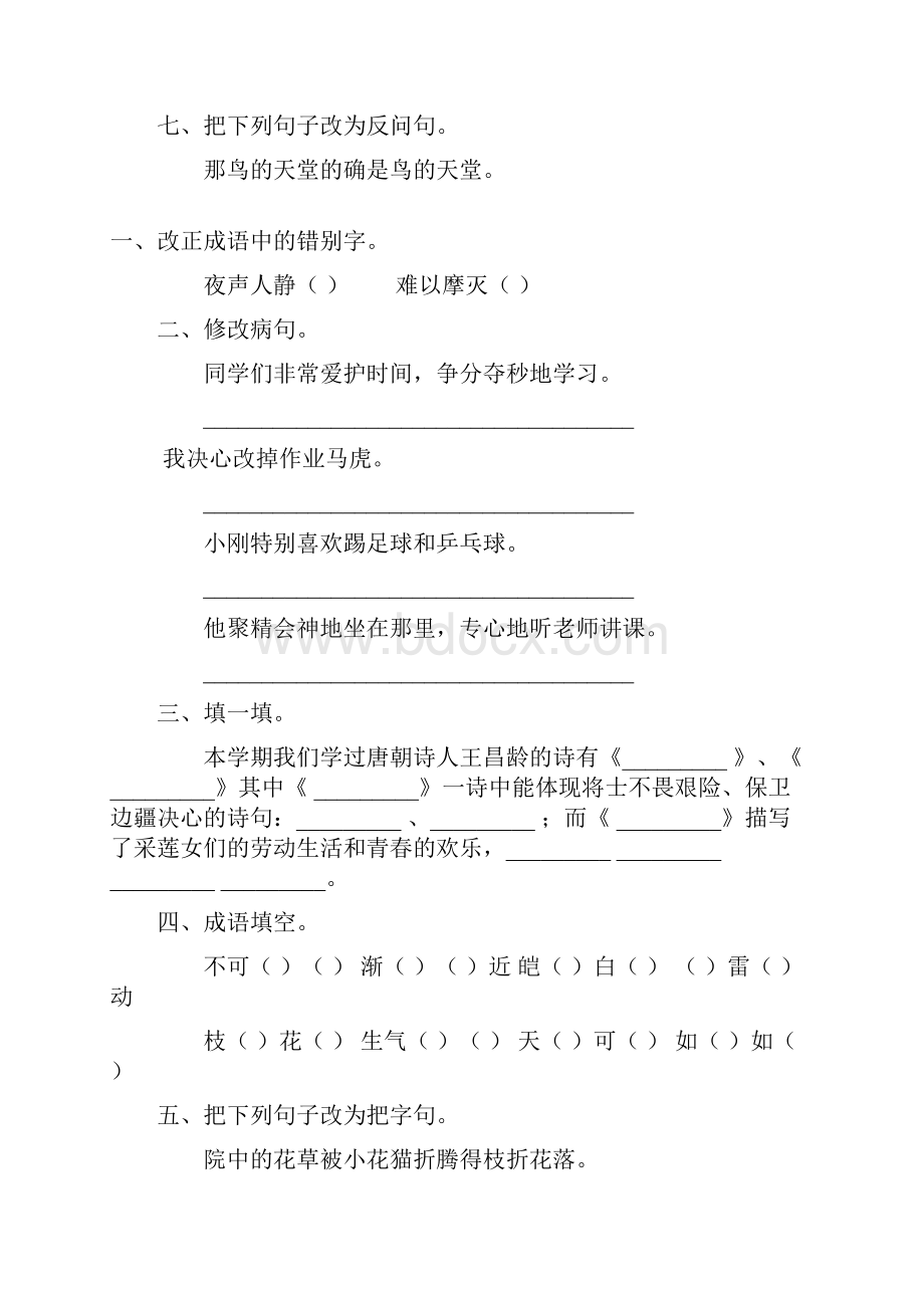 小学四年级语文上册期末复习35.docx_第3页