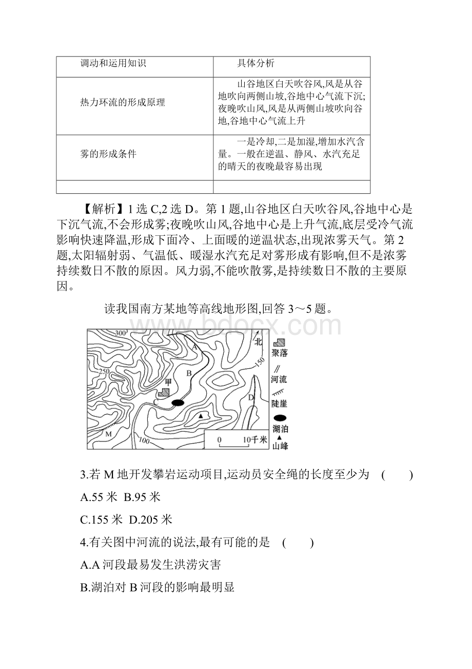 高中地理版高考地理总复习四大能力强化练卷4份 人教课标版2.docx_第3页