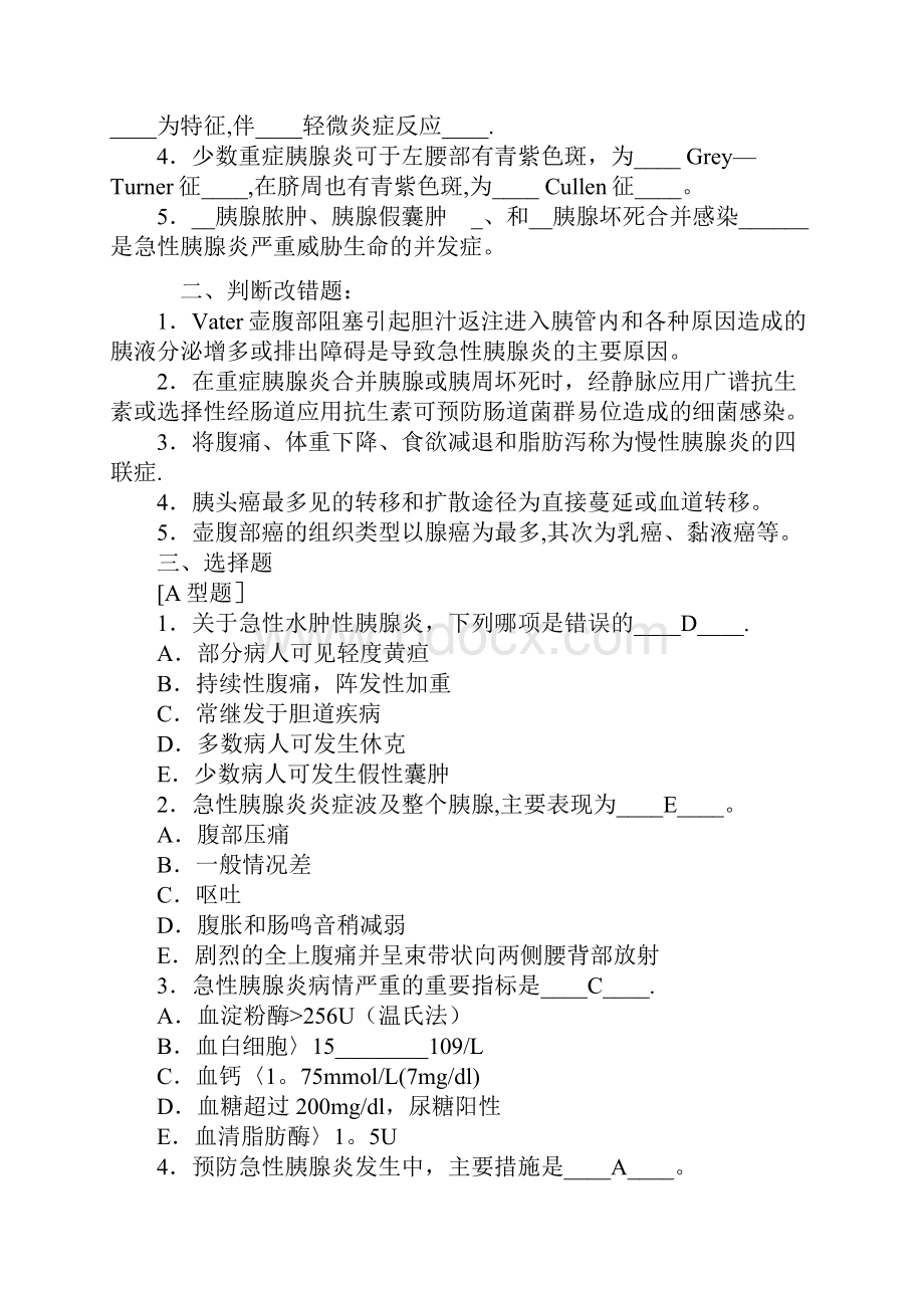 胰腺疾病试题含答案K12教育文档.docx_第2页