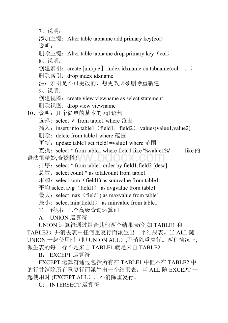 常用经典SQL语句大全完整版范本模板.docx_第2页