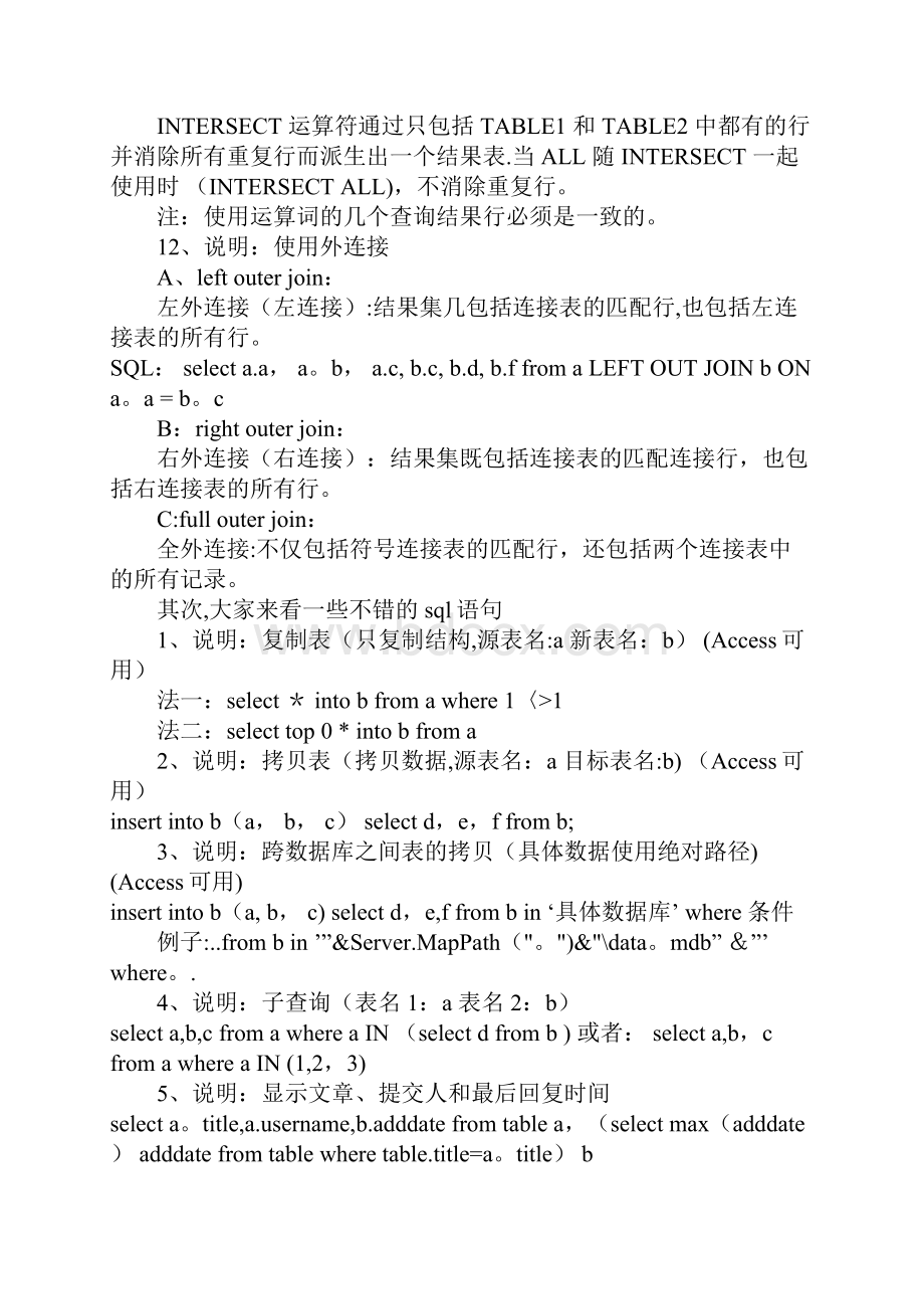 常用经典SQL语句大全完整版范本模板.docx_第3页