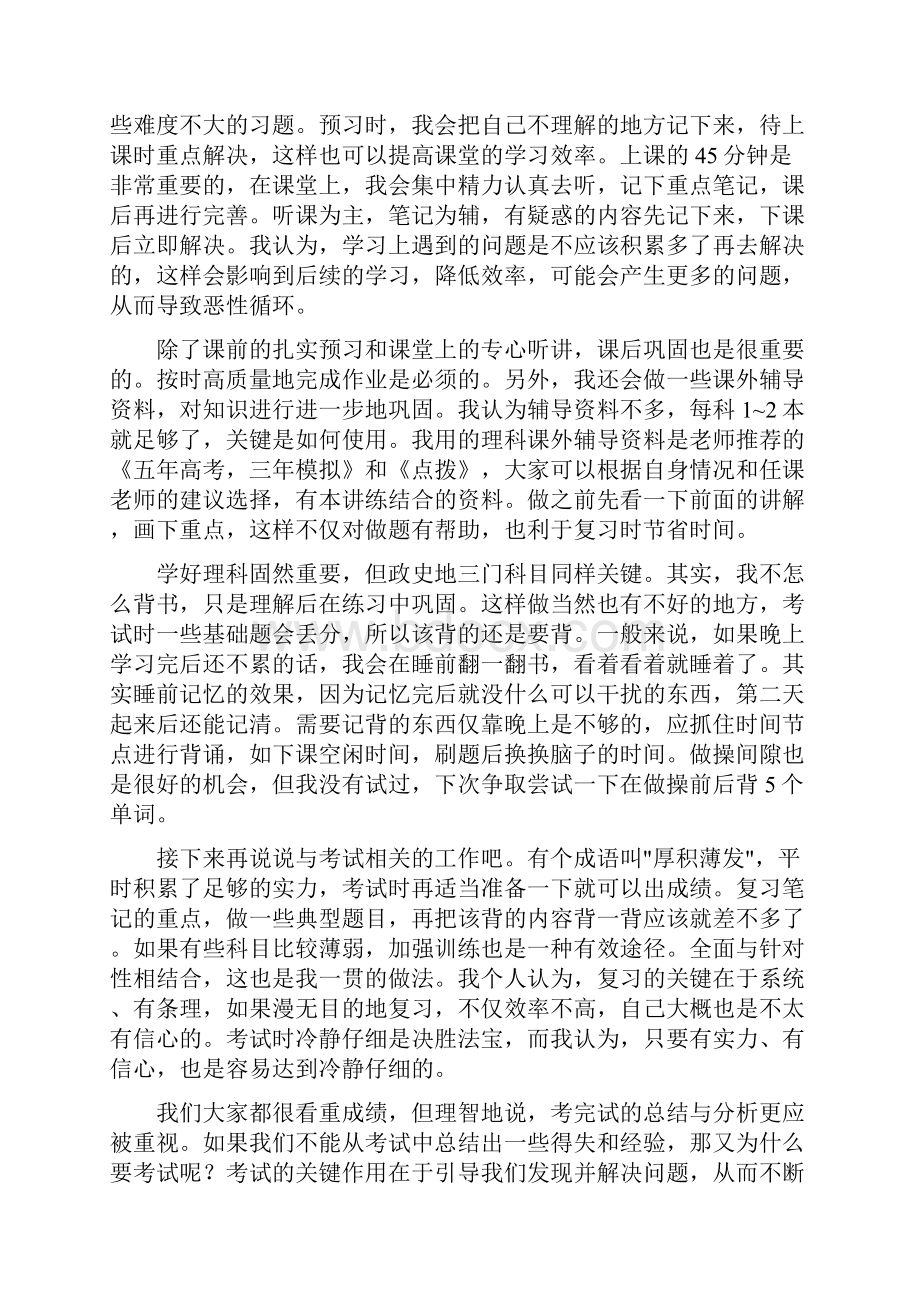 学习方法演讲稿精选5篇.docx_第3页