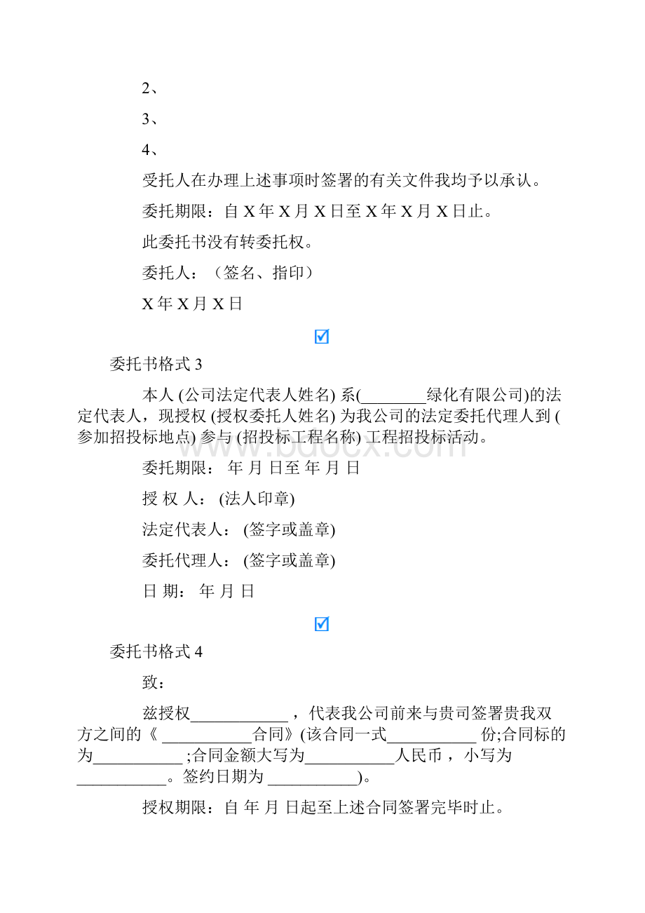 委托书格式15篇.docx_第2页