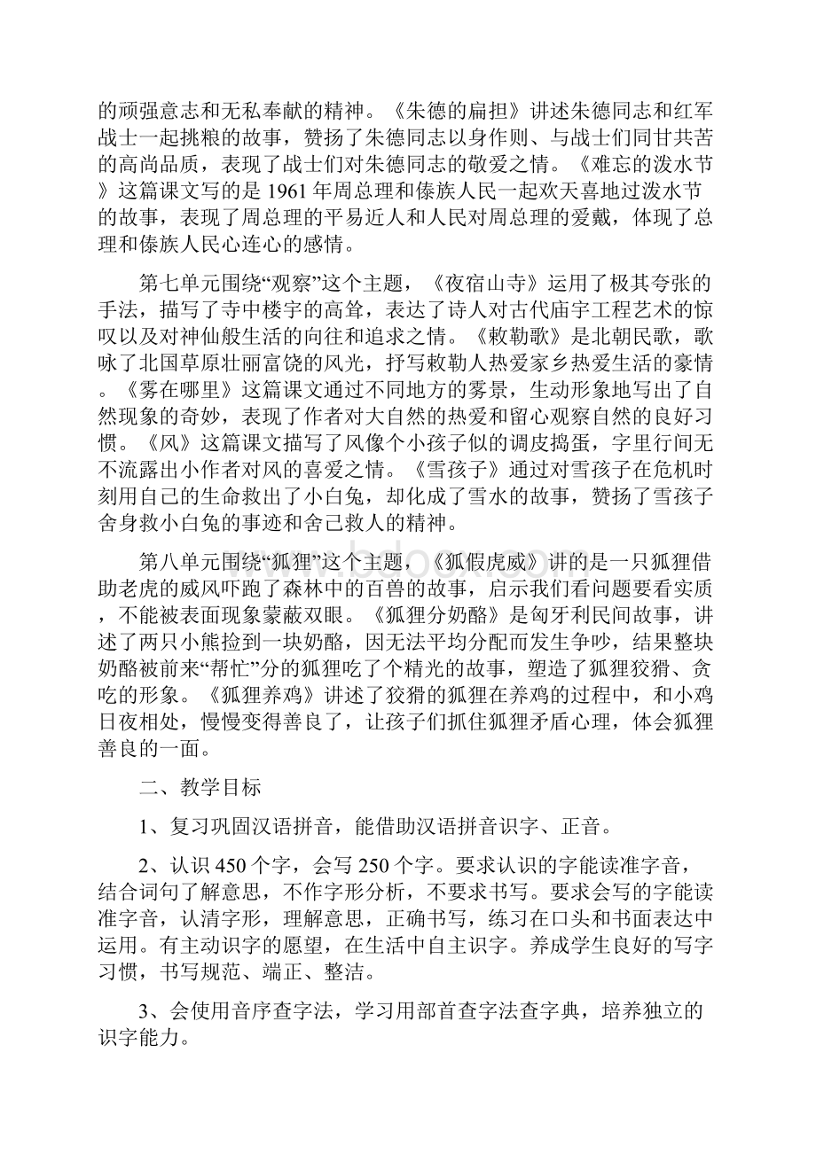 新苏教版部编教材二年级上语文全册教案.docx_第2页