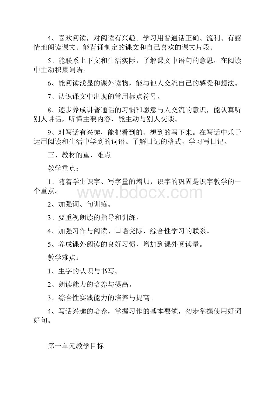 新苏教版部编教材二年级上语文全册教案.docx_第3页