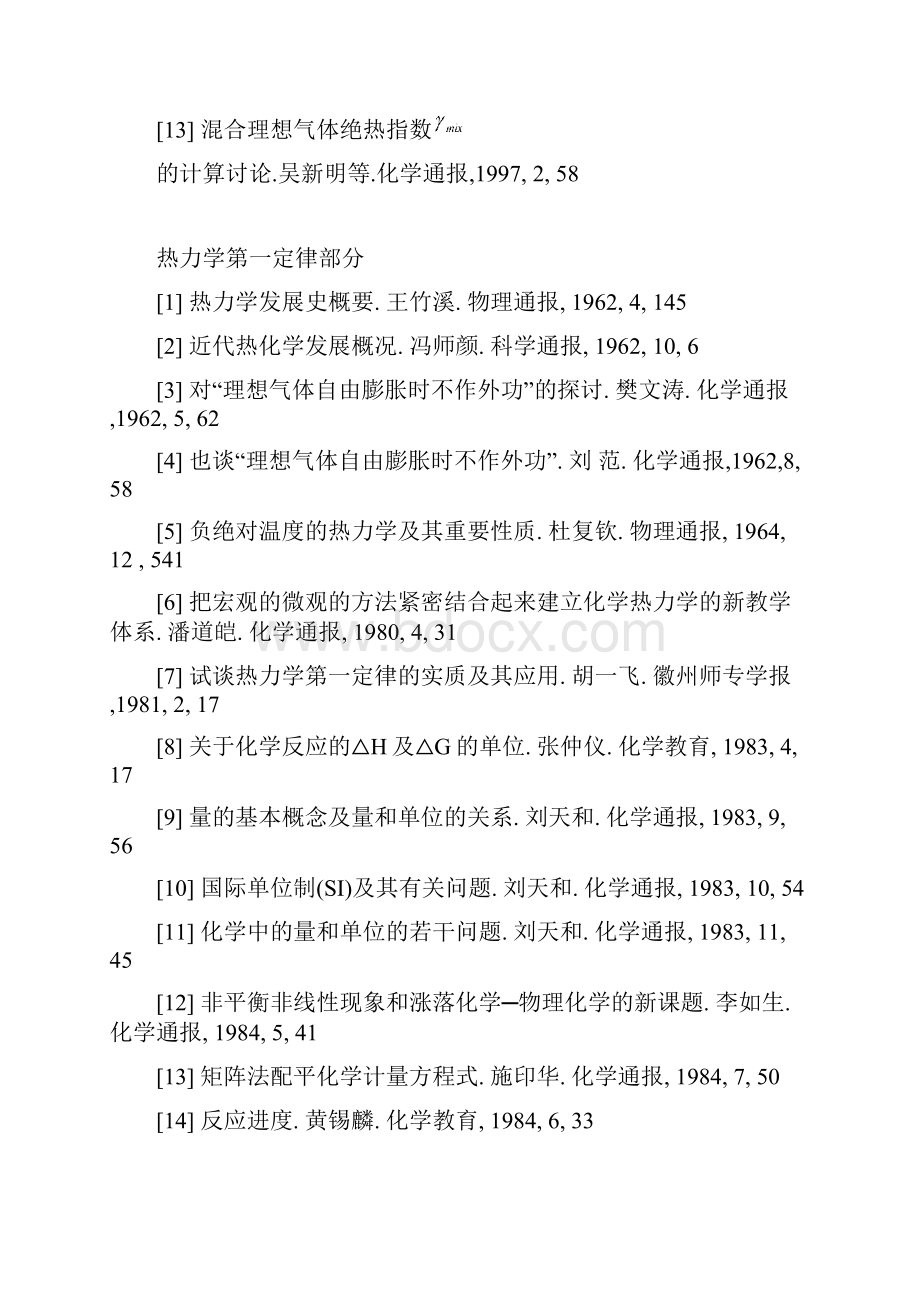 物理化学河北科技大学大学英语精品课.docx_第2页