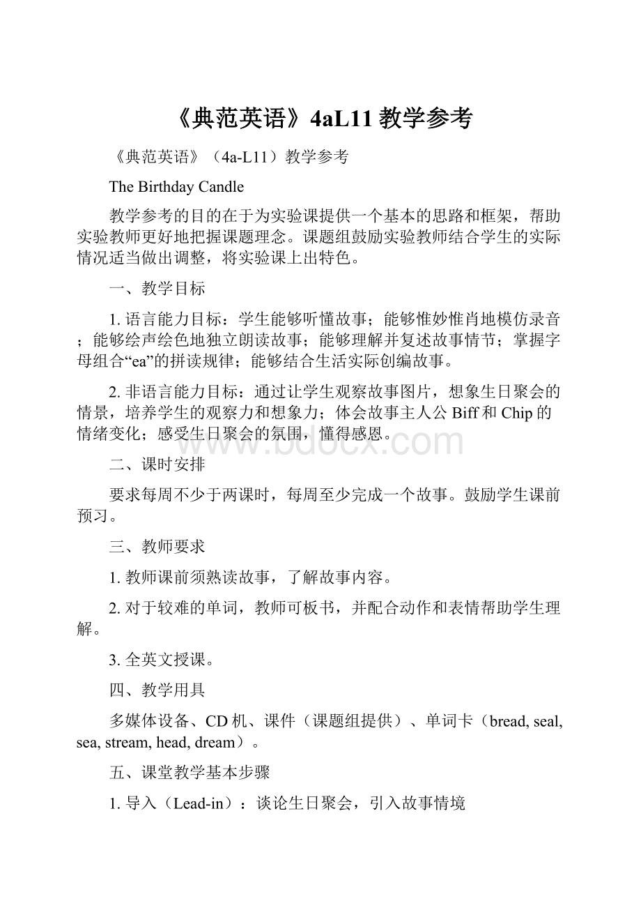 《典范英语》4aL11教学参考.docx