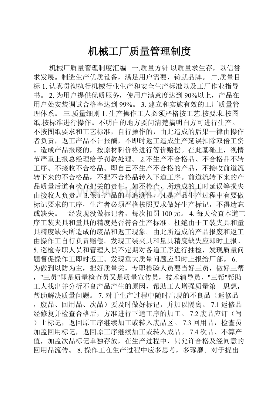 机械工厂质量管理制度.docx_第1页