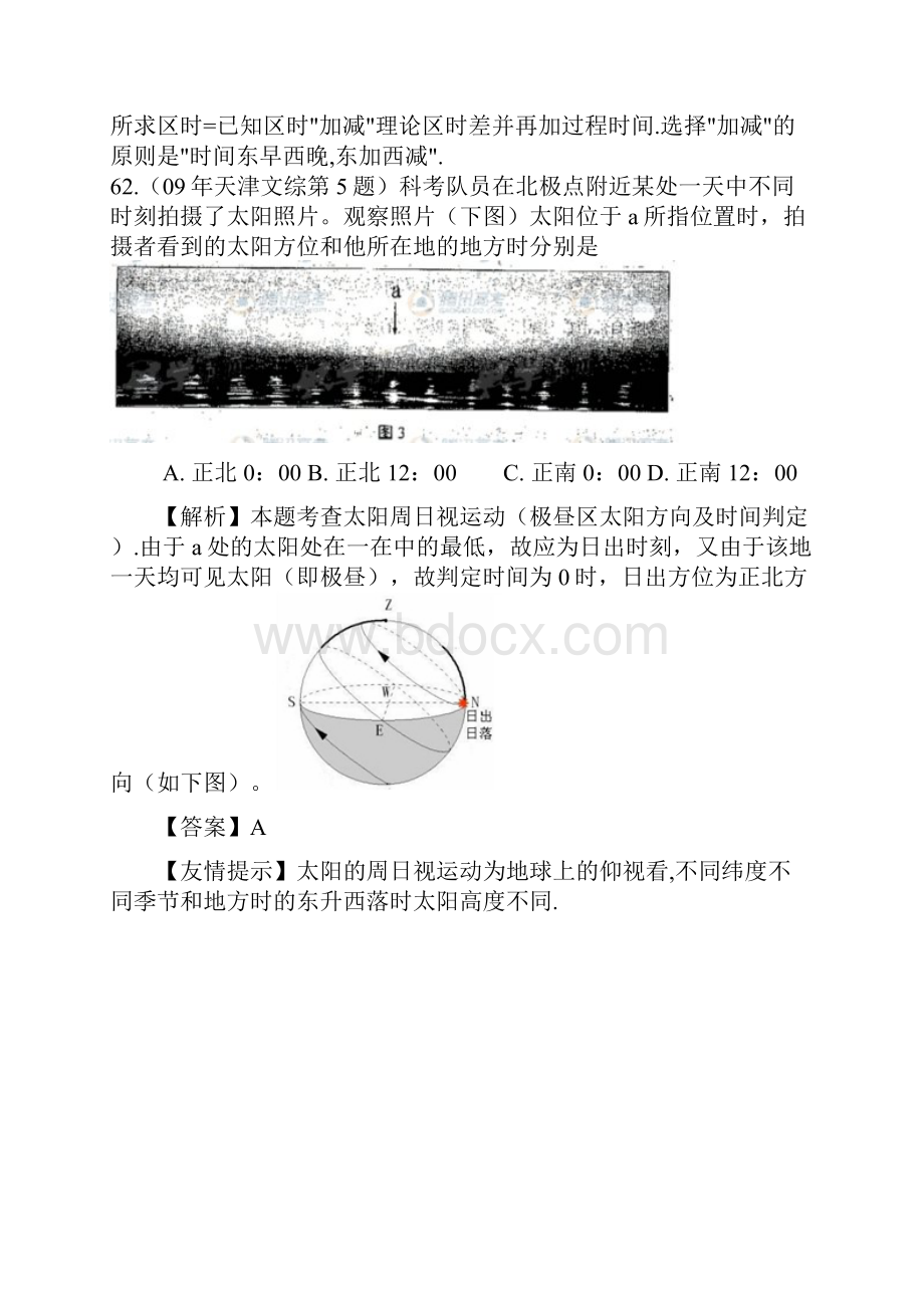 新课标高考地理备考之四百例易错题详解.docx_第2页