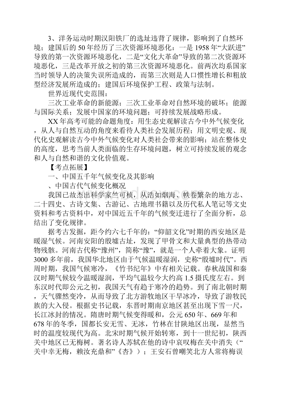 全球气候变化对人类的影响.docx_第2页