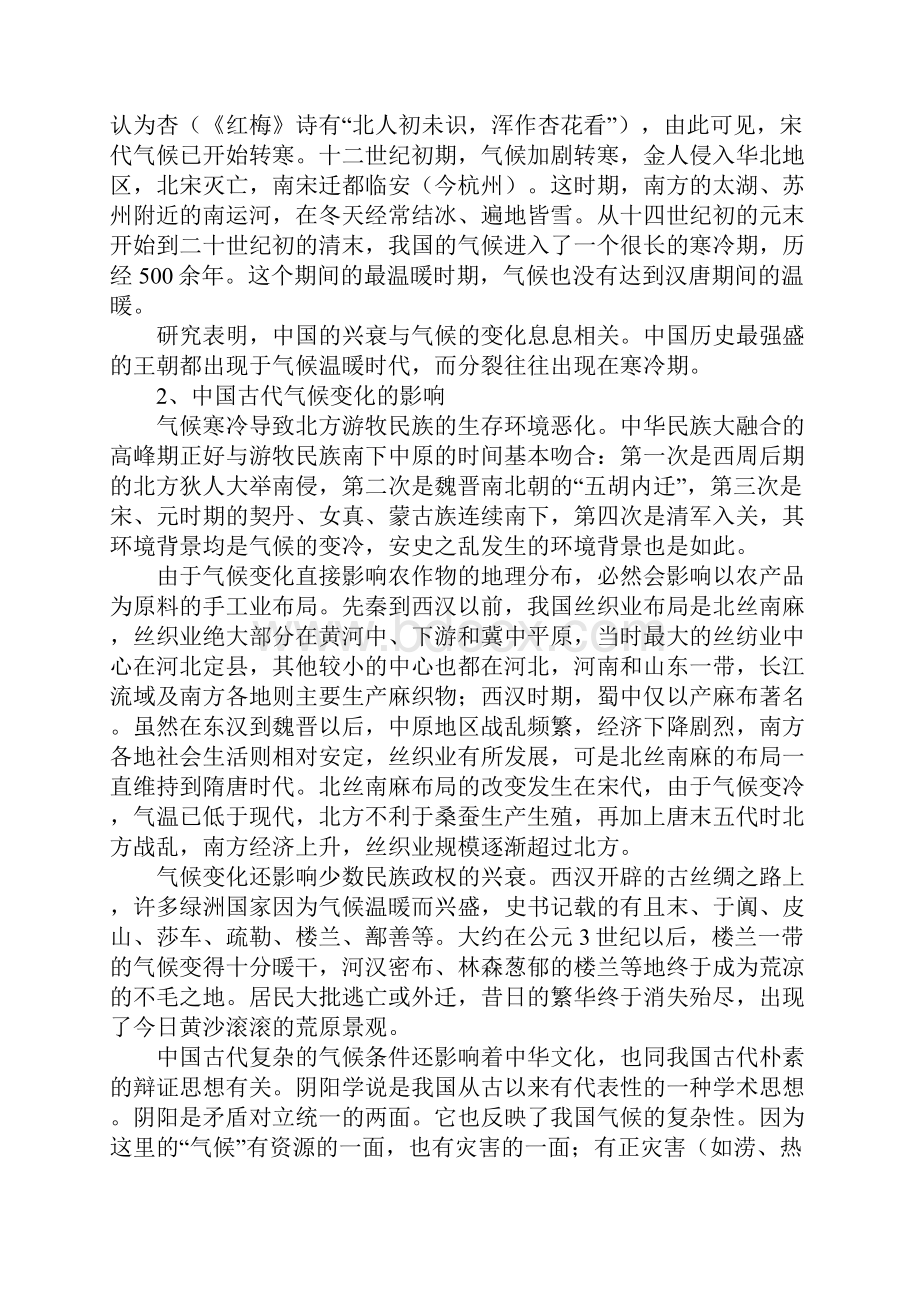 全球气候变化对人类的影响.docx_第3页