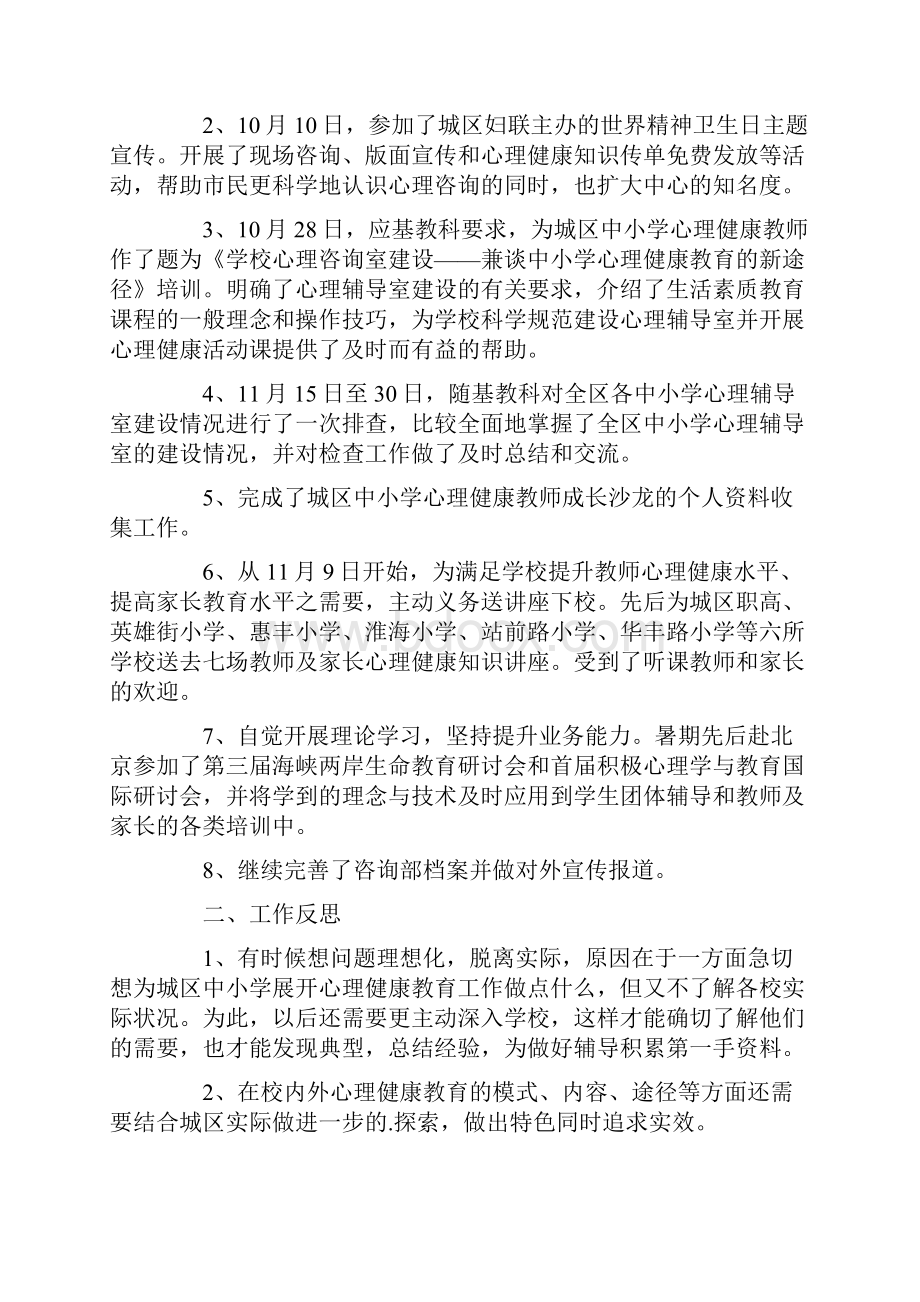 心理健康教学总结精选10篇.docx_第3页