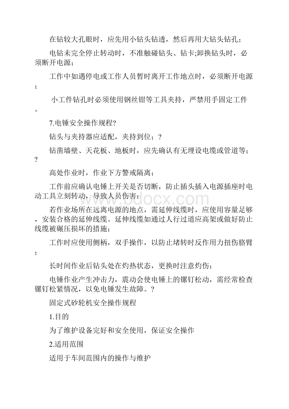 工器具安全操作规程.docx_第3页