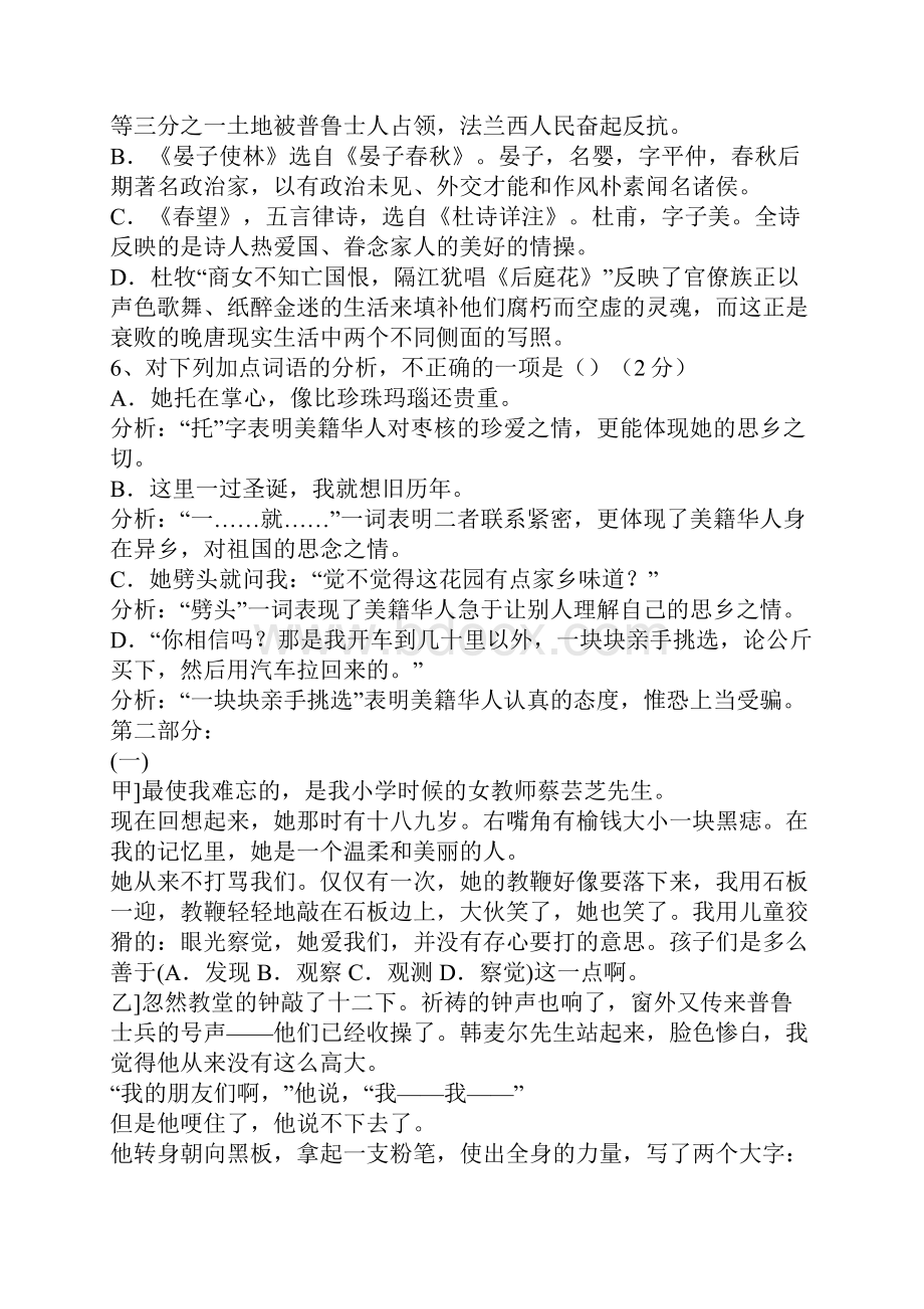 八年级语文上册第二单元综合测试含答案.docx_第2页