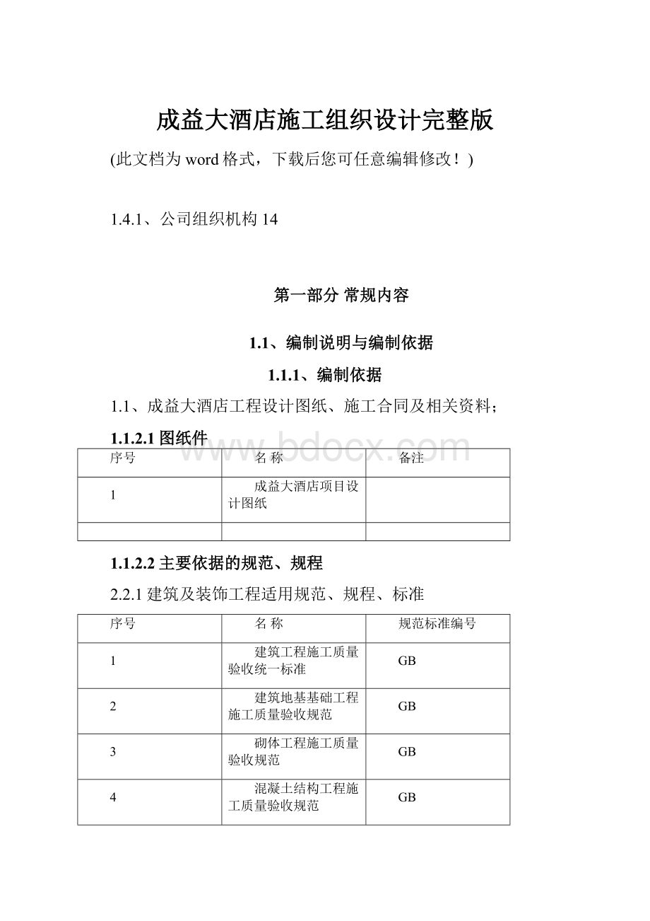 成益大酒店施工组织设计完整版.docx_第1页