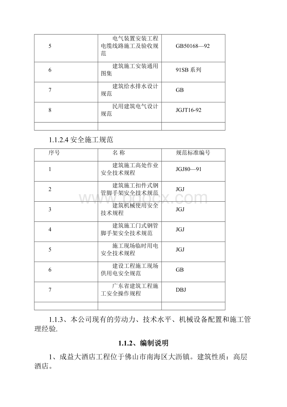 成益大酒店施工组织设计完整版.docx_第3页