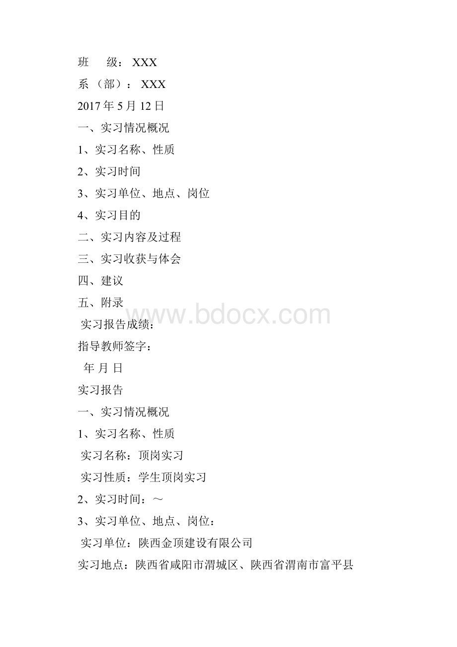 沥青方面实习报告.docx_第2页