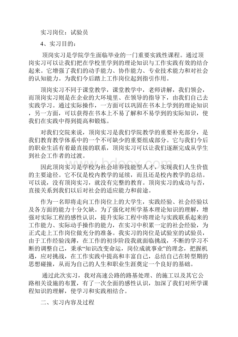 沥青方面实习报告.docx_第3页