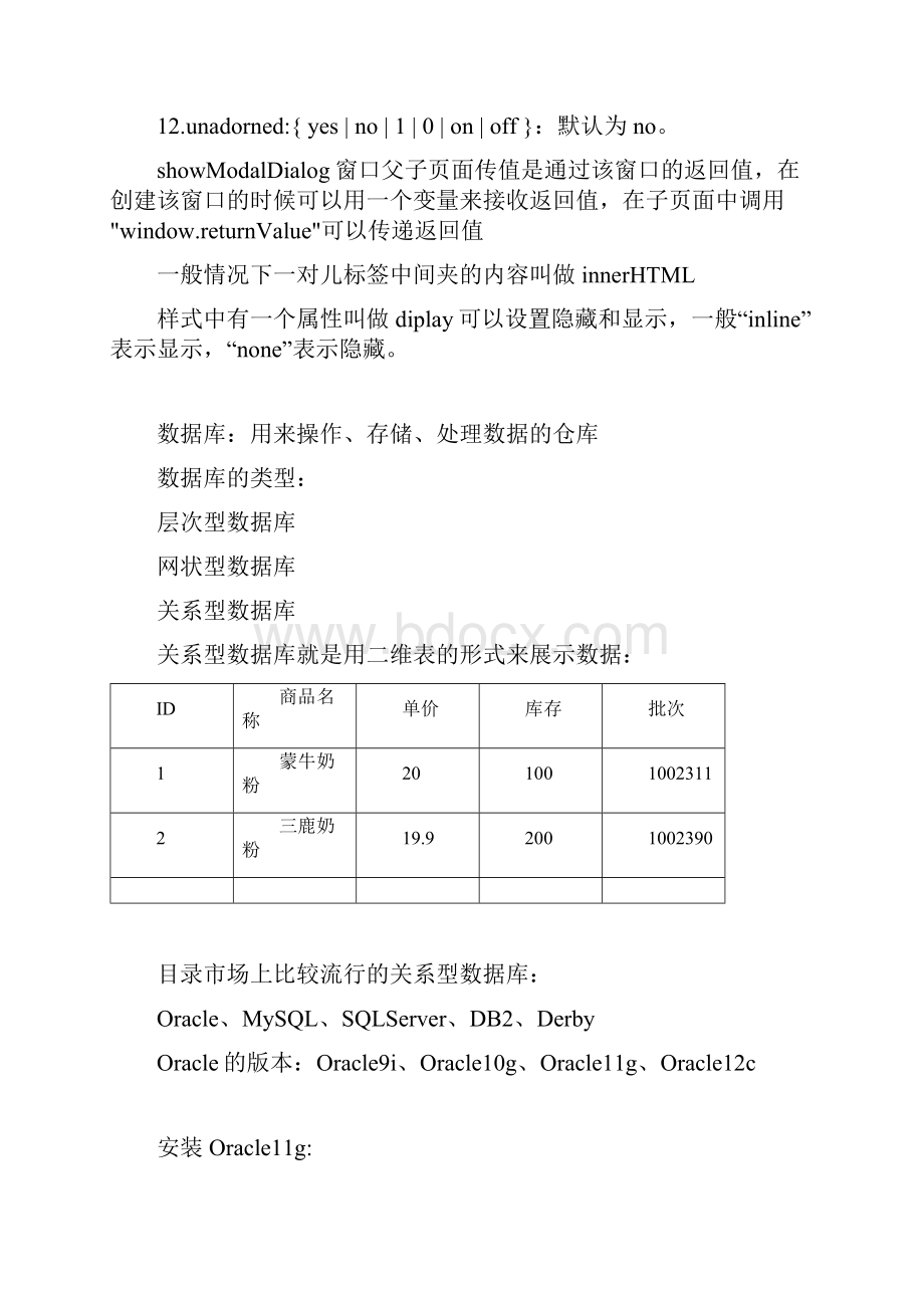 oracle11g数据库安装教程.docx_第2页