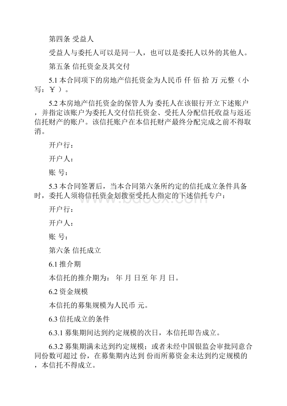 房地产资金信托合同协议书范本.docx_第2页