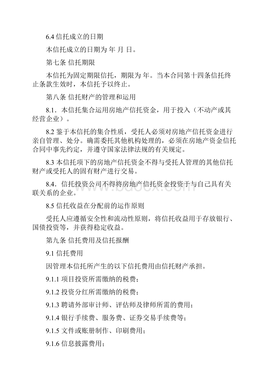 房地产资金信托合同协议书范本.docx_第3页