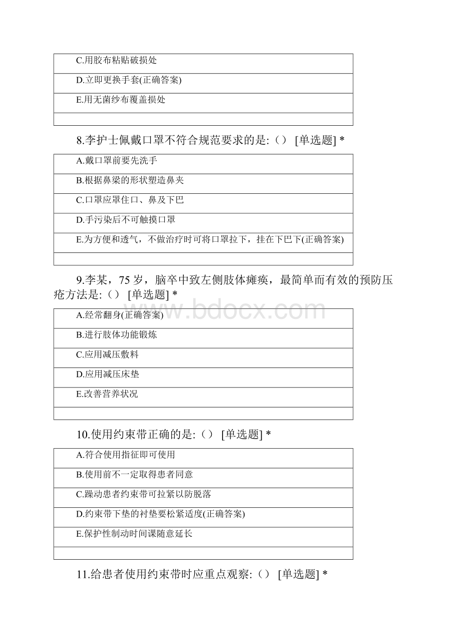 广东医科大学附属医院护理人员招聘考试.docx_第3页