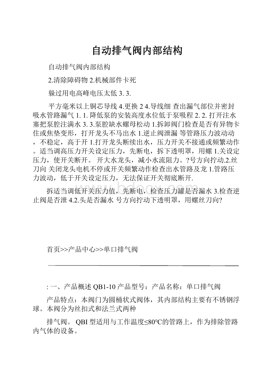 自动排气阀内部结构.docx_第1页