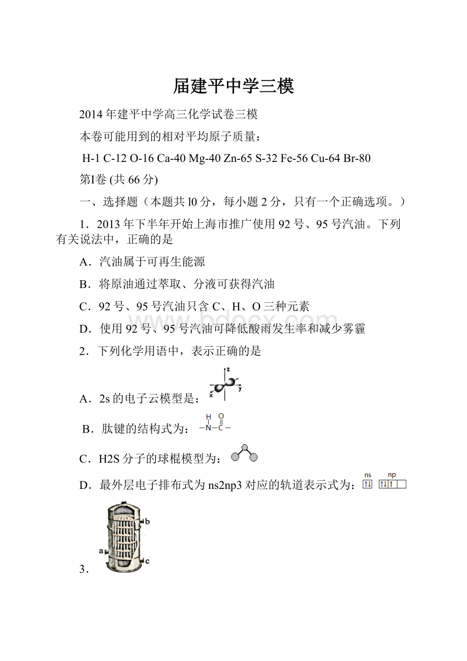 届建平中学三模.docx_第1页