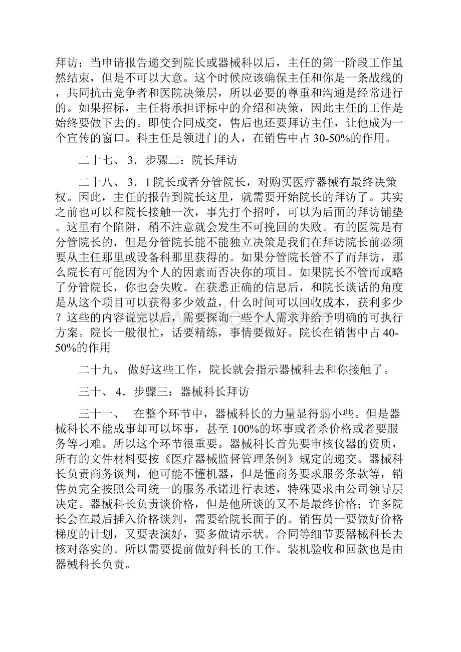 医疗器械销售流程及技巧.docx_第3页