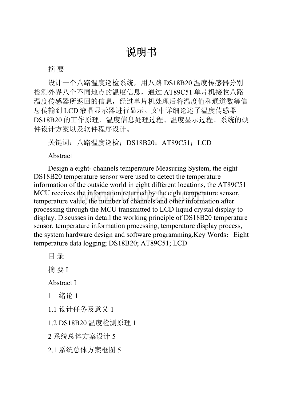 说明书.docx_第1页