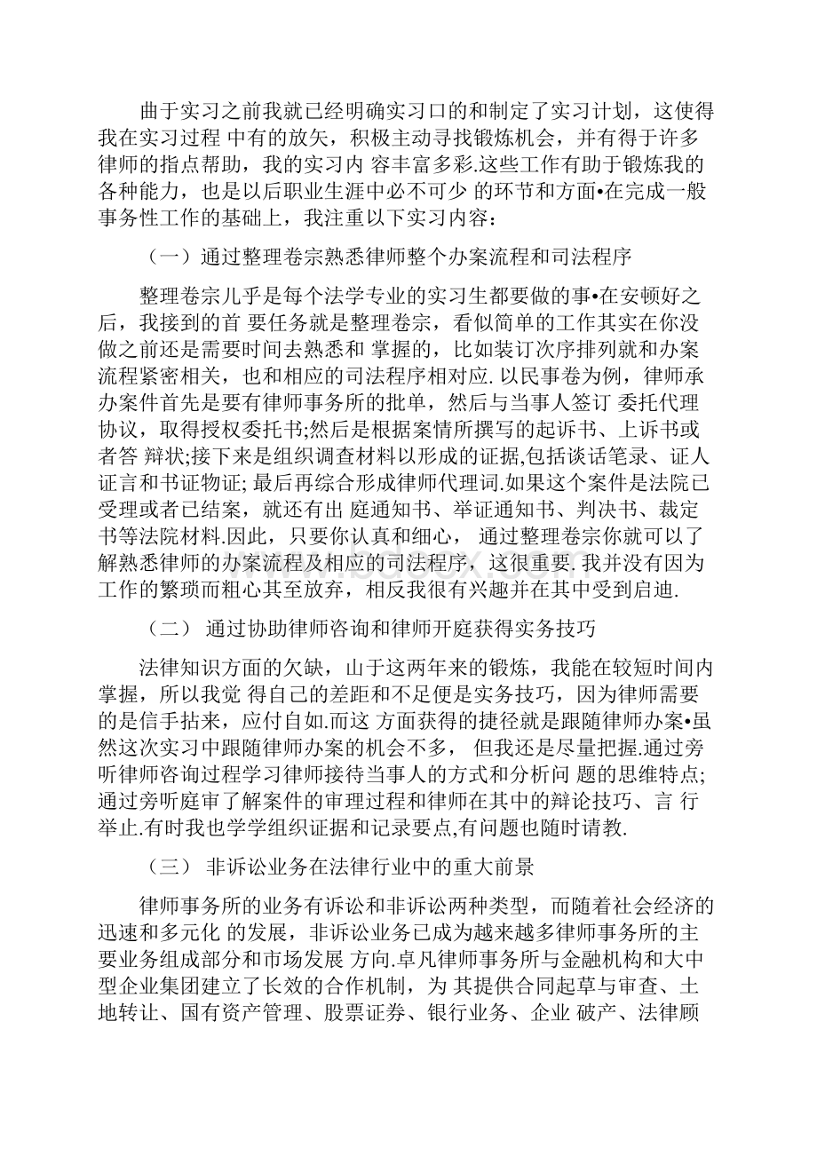 最新关于法学法律系专业报告度实习报告总结.docx_第2页