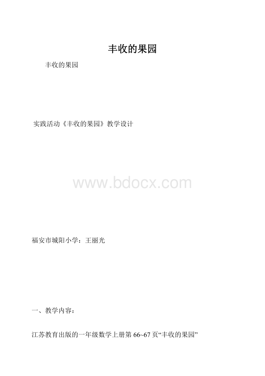 丰收的果园.docx