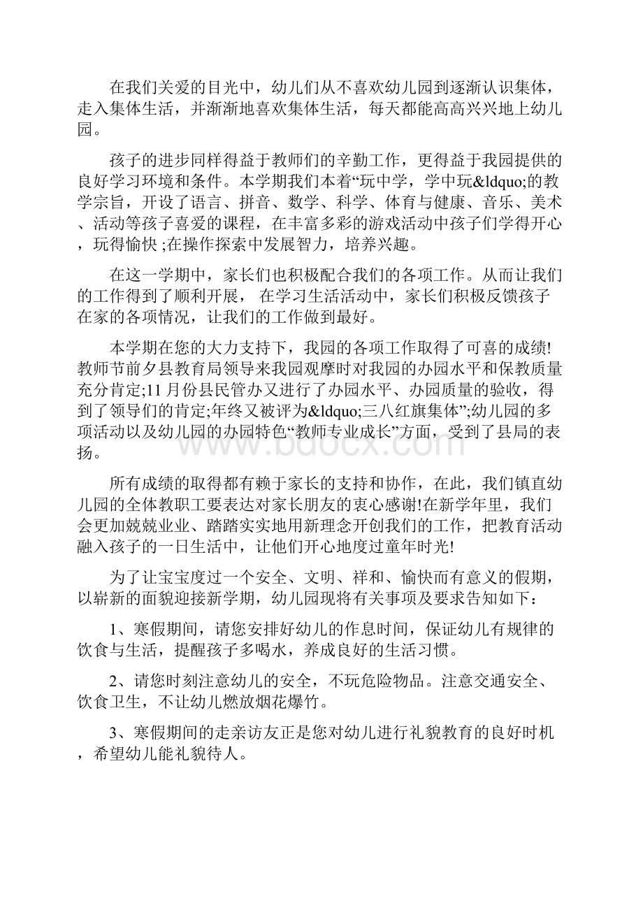 幼儿园致家长的一封信 幼儿园放假致家长的一封信满分模板.docx_第3页