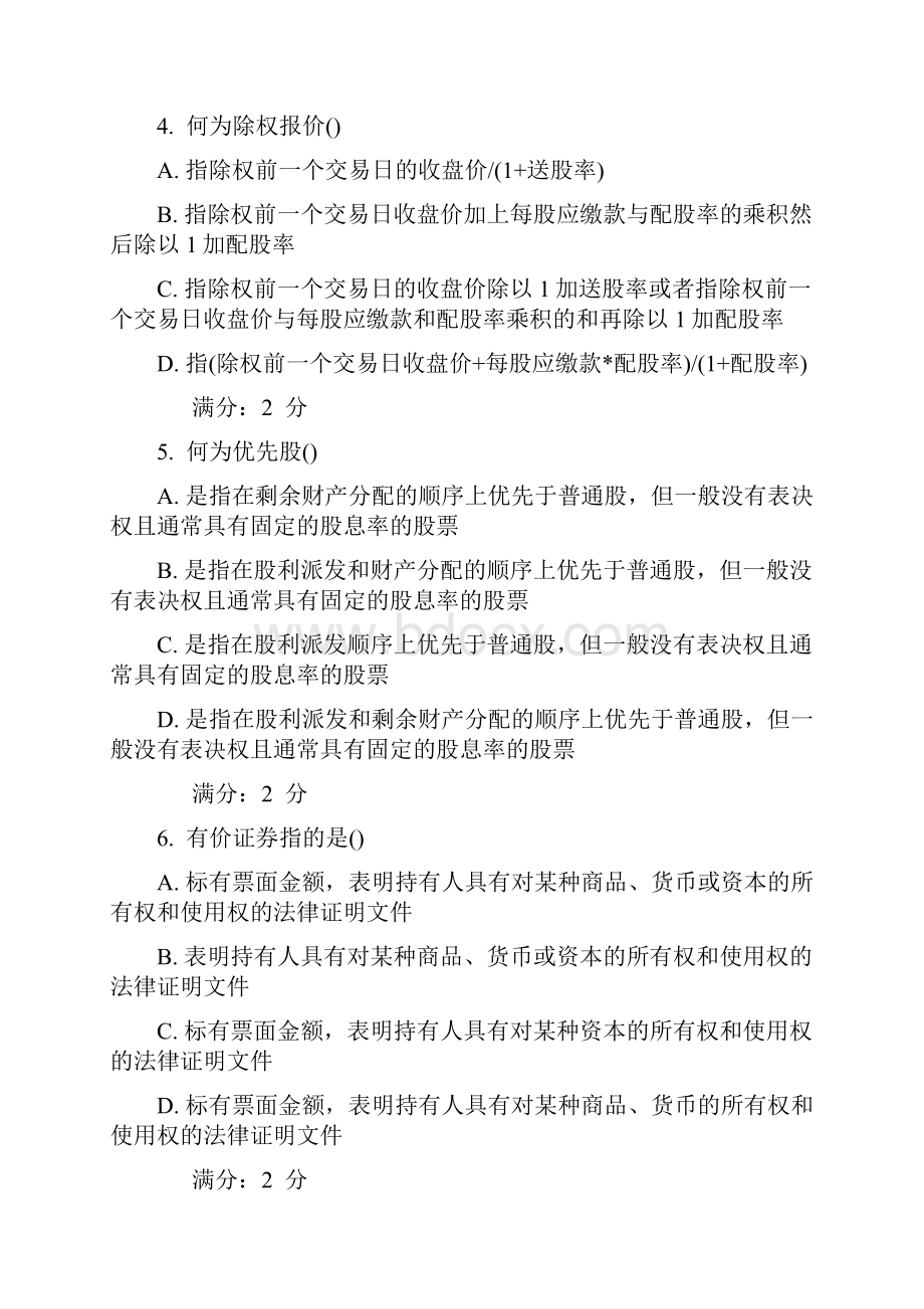 16秋学期《证劵投资学》在线作业.docx_第2页