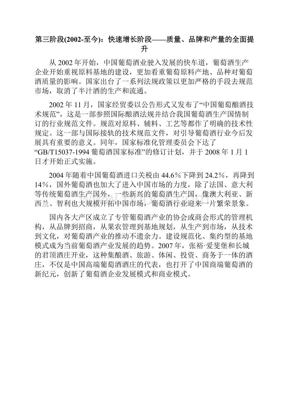 中国葡萄酒市场分析报告doc.docx_第3页